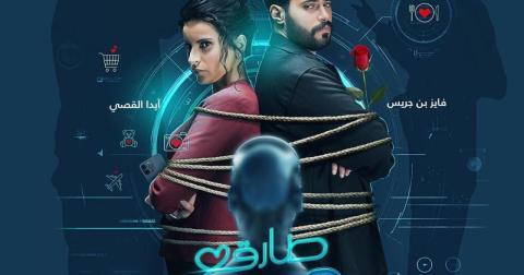 مسلسل طارق ونوف الحلقة 21 الحادية والعشرون