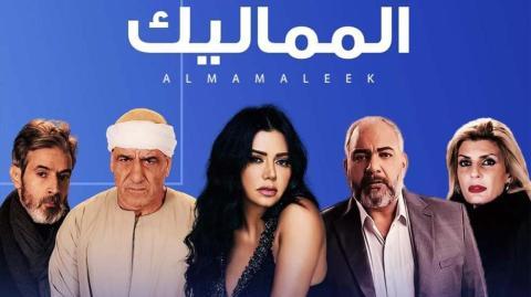 مسلسل المماليك الحلقة 30 الثلاثون