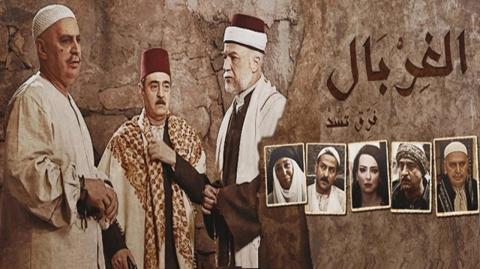 مسلسل الغربال الحلقة 11 الحادية عشر