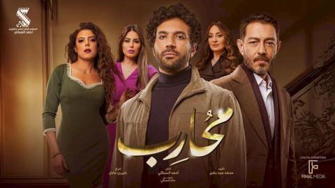 مسلسل محارب الحلقة 11 الحادية عشر