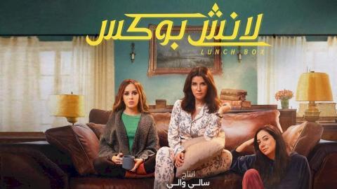 مسلسل لانش بوكس الحلقة 29 التاسعة والعشرون