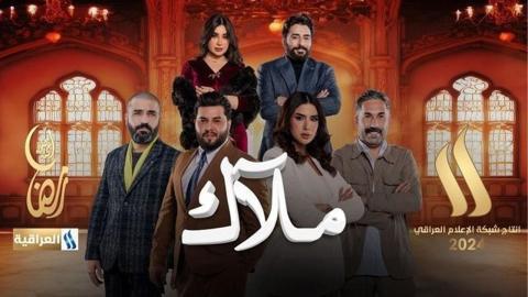 مسلسل ملاك الحلقة 9 التاسعة