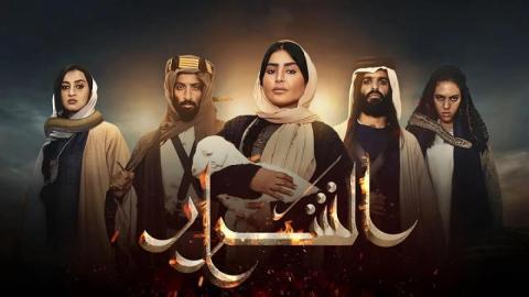 مسلسل الشرار الحلقة 14 الرابعة عشر