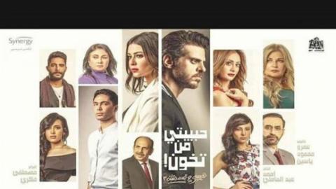 مسلسل نصيبي وقسمتك 3 - حبيبتي من تخون الحلقة 4 الرابعة