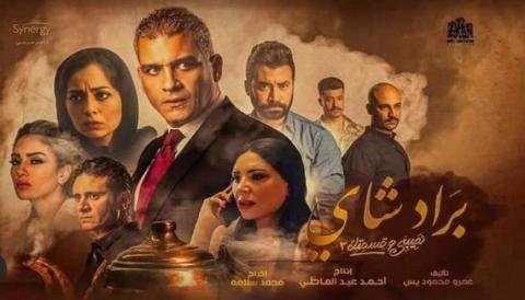 مسلسل نصيبي وقسمتك 3 - براد شاي الحلقة 1 الاولي