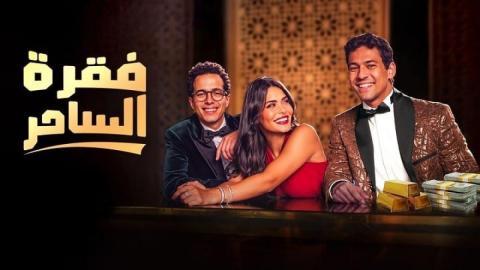 مسلسل فقرة الساحر الحلقة 7 السابعة