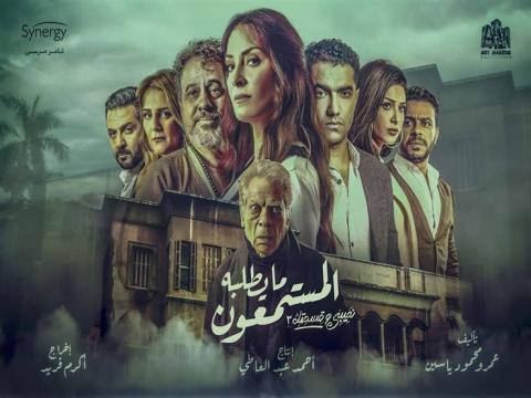 مسلسل نصيبي وقسمتك 3 - ما يطلبه المستمعون الحلقة 4 الرابعة