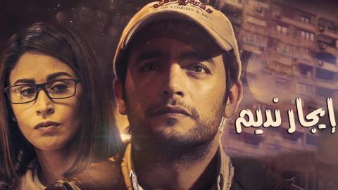 مسلسل نصيبي وقسمتك الحلقة 29 التاسعة والعشرون - ايجار نديم