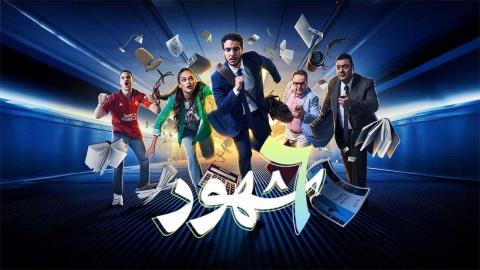 مسلسل 6 شهور الحلقة 10 العاشرة ( الأخيرة )