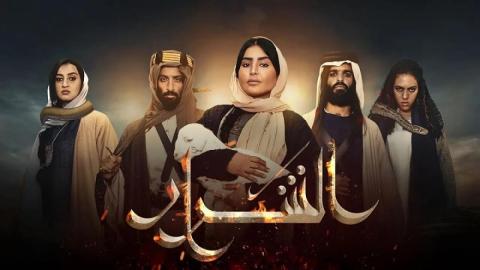 مسلسل الشرار الحلقة 1 الاولى