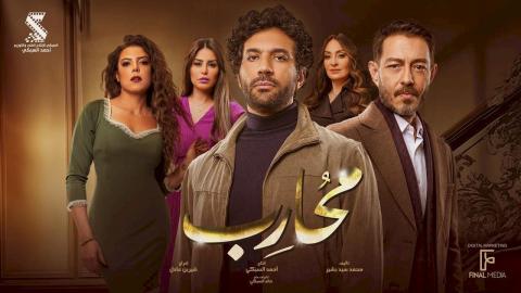 مسلسل محارب الحلقة 1 الاولى