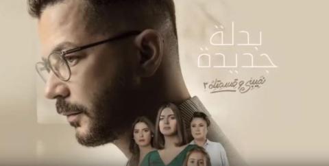 مسلسل نصيبي وقسمتك 3 - بدلة جديدة الحلقة 1 الاولى