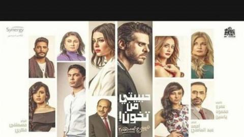 مسلسل نصيبي وقسمتك 3 - حبيبتي من تخون الحلقة 1 الاولى